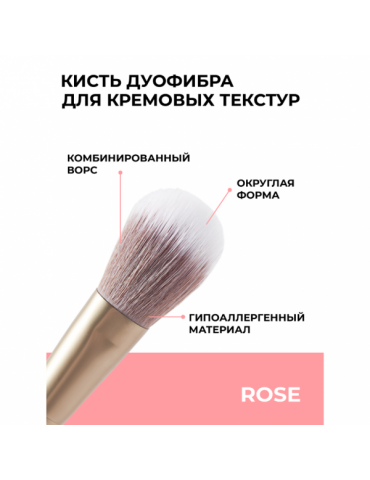 Кисть дуофибра для нанесения кремовых текстур ROSE, MISCHA VIDYAEV